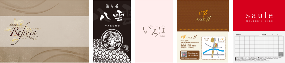 ショップカード、ポイントカード