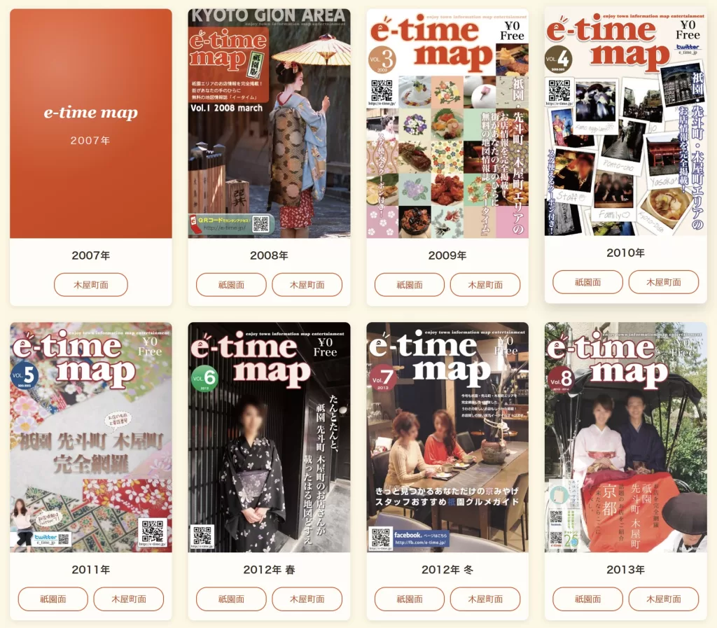 「e-time map」全号アーカイブ