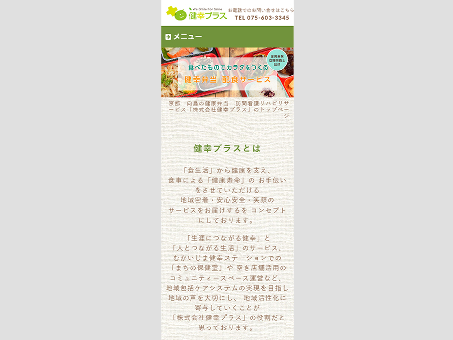 京都 ホームページ制作【株式会社イータイム】