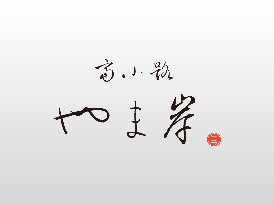 京都 ホームページ制作【株式会社イータイム】