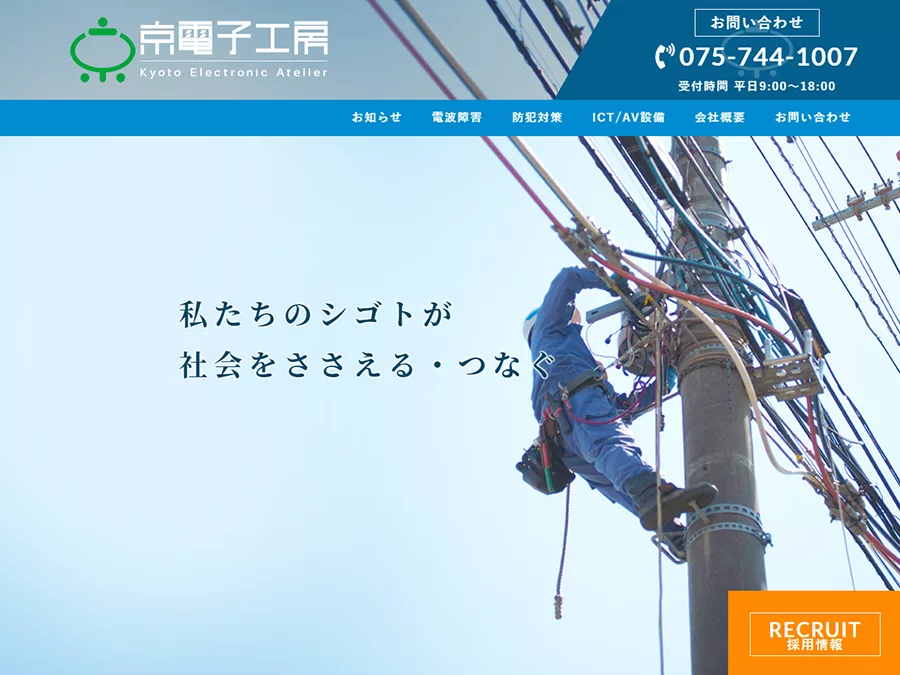 京都 ホームページ制作【株式会社イータイム】