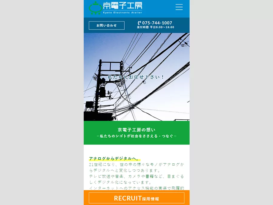 京都 ホームページ制作【株式会社イータイム】