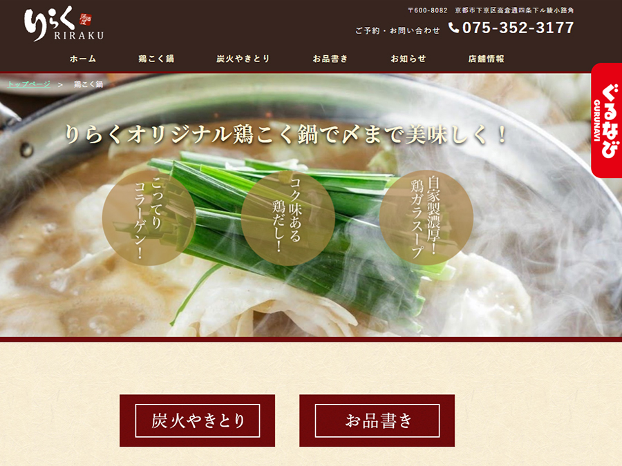 京都 ホームページ制作【株式会社イータイム】