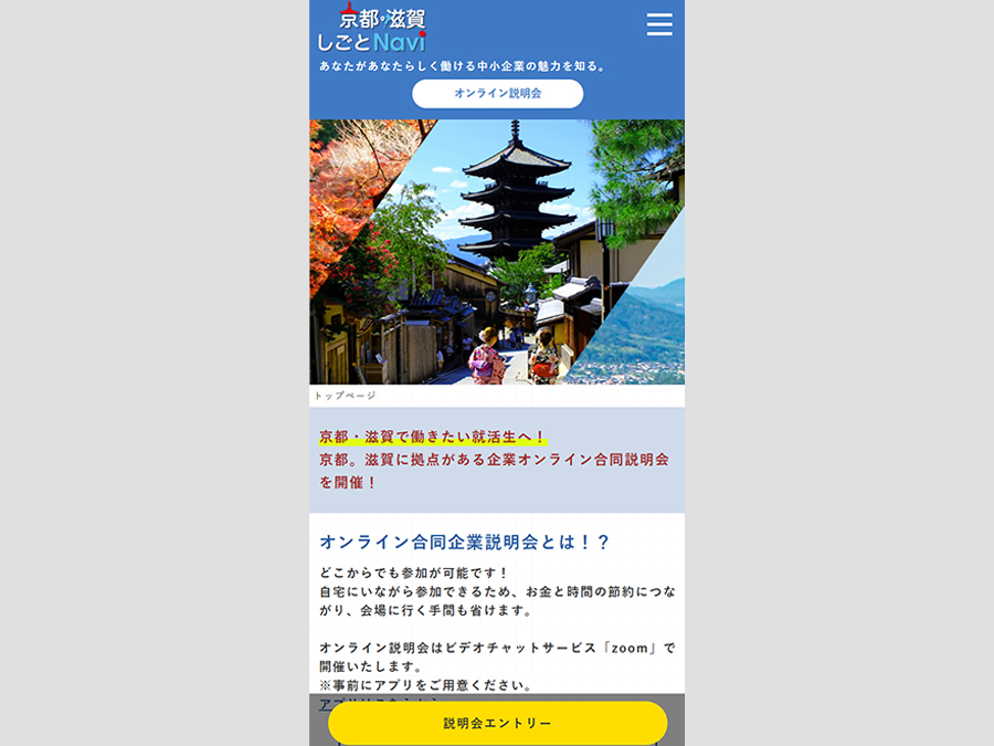 京都 ホームページ制作【株式会社イータイム】