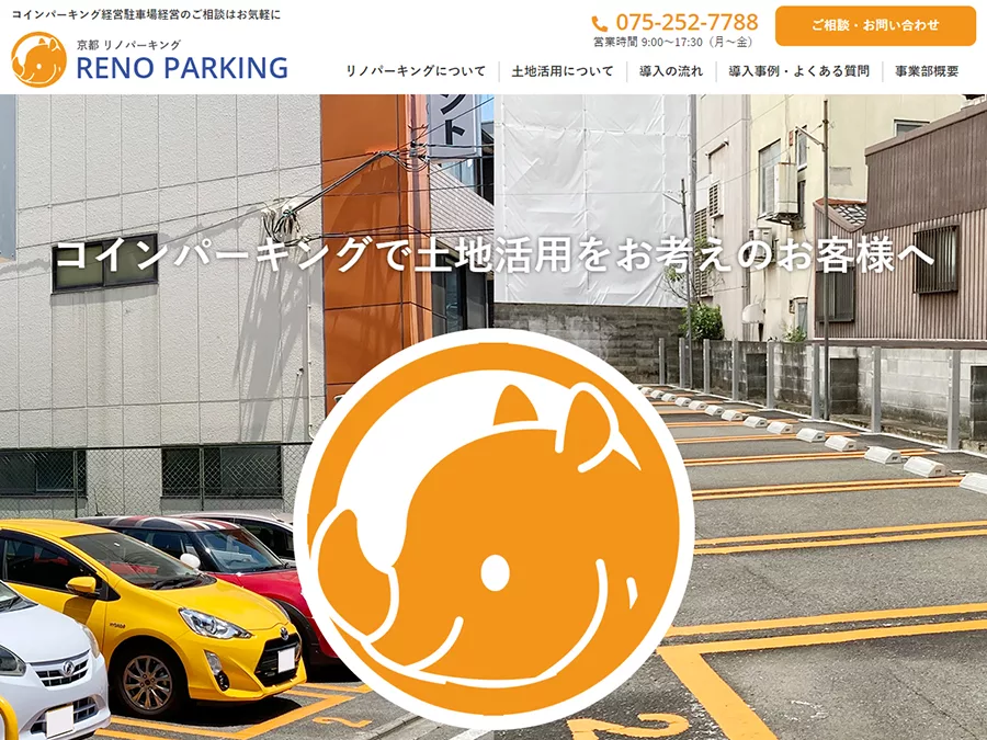 京都 ホームページ制作【株式会社イータイム】