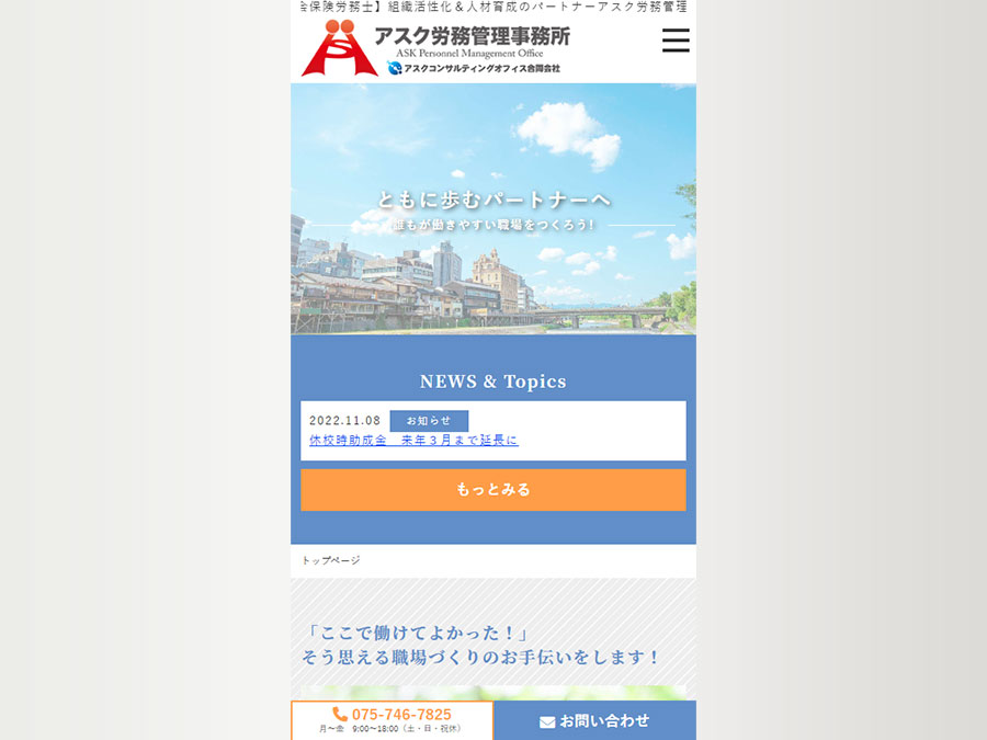 京都 ホームページ制作【株式会社イータイム】