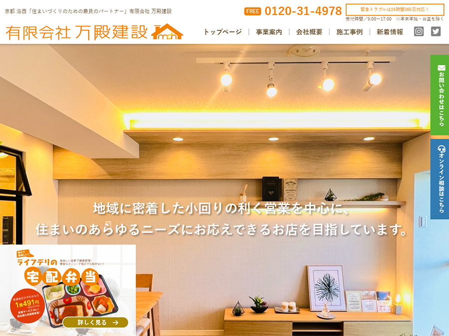 京都 ホームページ制作【株式会社イータイム】