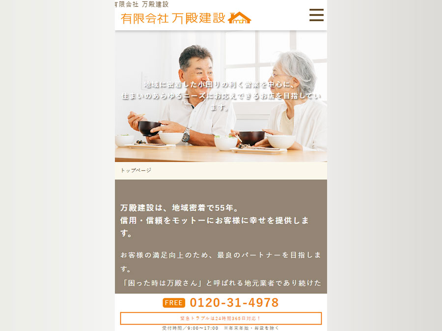 京都 ホームページ制作【株式会社イータイム】