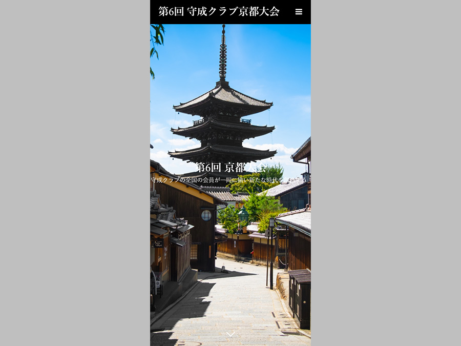 京都 ホームページ制作【株式会社イータイム】