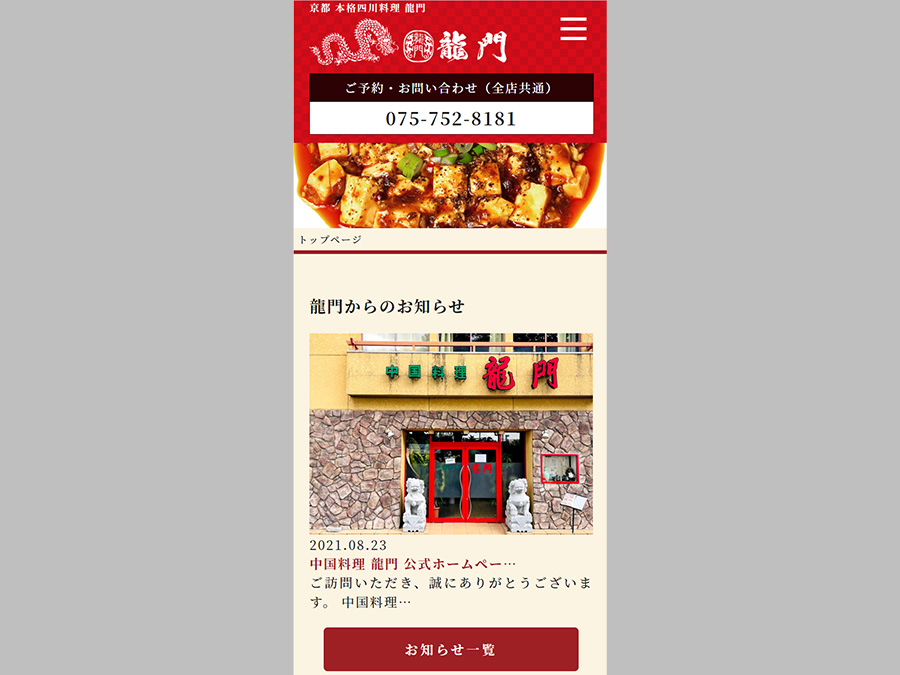 京都 ホームページ制作【株式会社イータイム】