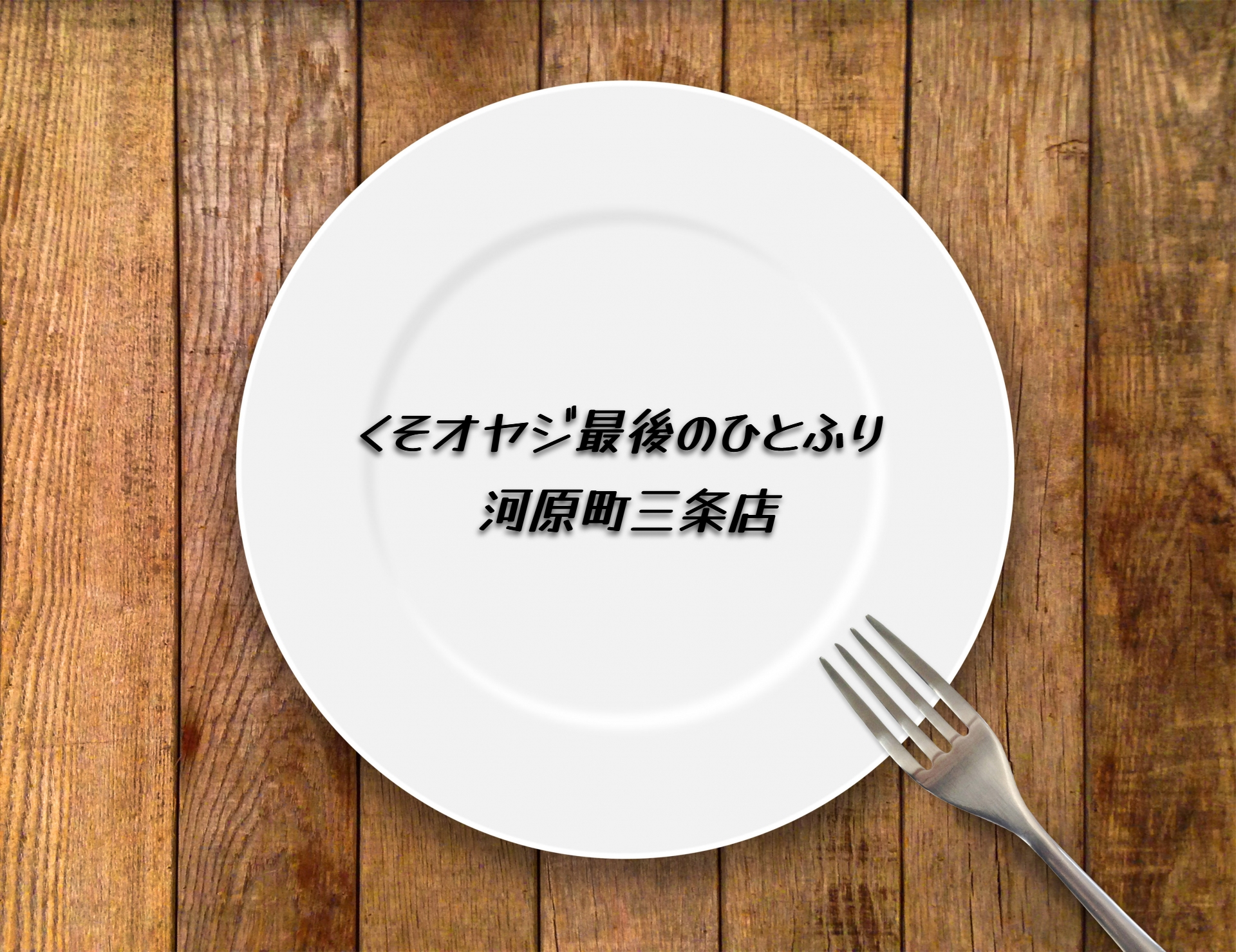京都 ホームページ制作【株式会社イータイム】