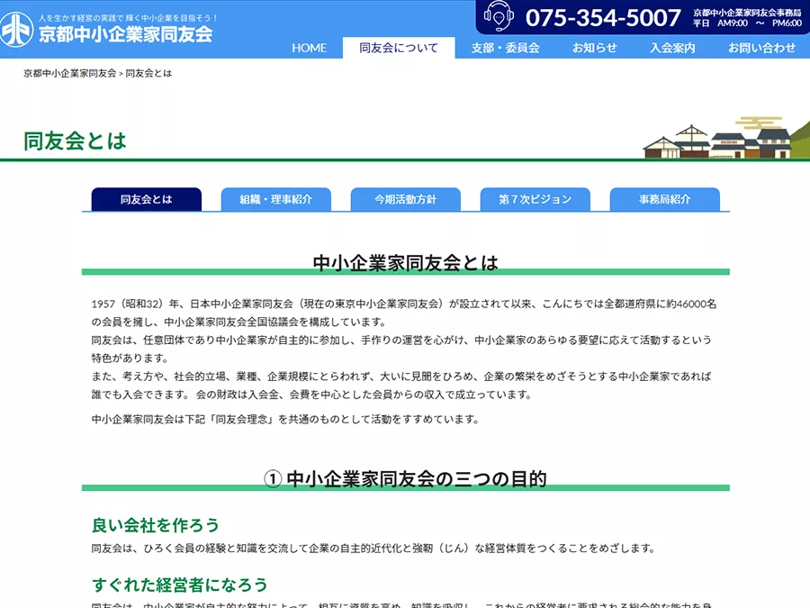 京都 ホームページ制作【株式会社イータイム】