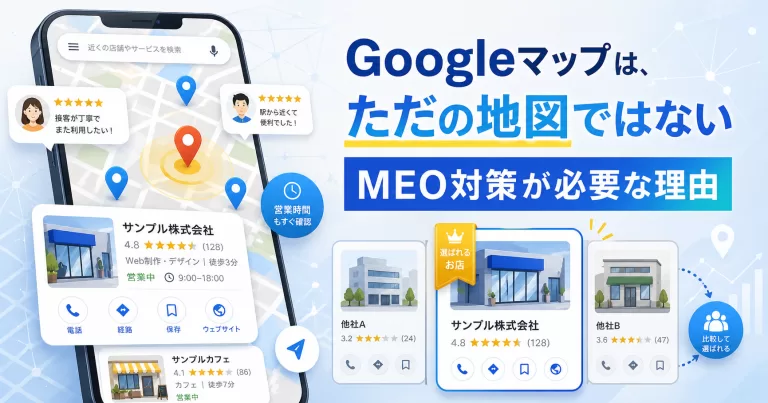 GoogleマップでMEO対策が必要になる訳